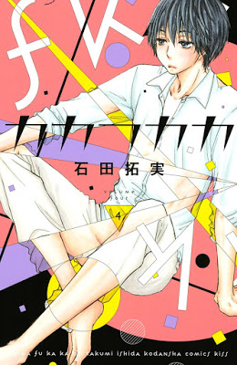 [Manga] カカフカカ 第01-04巻 [Kakafukaka Vol 01-04] Raw Download