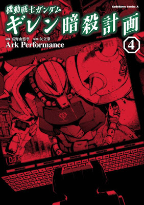 Manga 機動戦士ガンダム ギレン暗殺計画 第01 04巻 Kidou Senshi Gundam Giren Ansatsu Keikaku Vol 01 04 Raw Manga Download Free