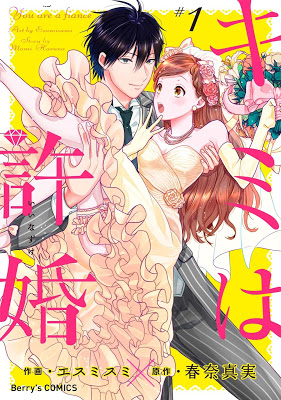[Manga] キミは許婚 第01巻 [Kimi wa Inazuke Vol 01] Raw Download