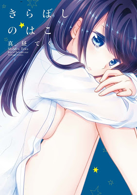 [Manga] きらぼしのはこ [Kiraboshi no Hako] Raw Download