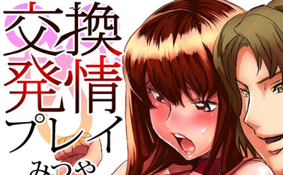[Manga] 交換発情プレイ 第01-04話 [Koukan Hatsujou Play Ch.01-04] Raw Download