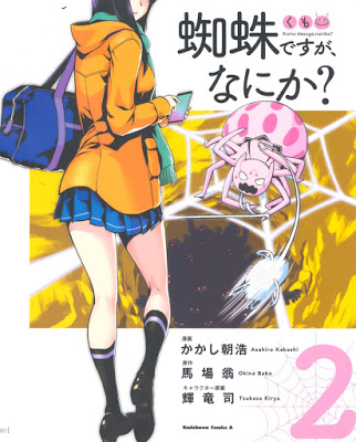 [Manga] 蜘蛛ですが、なにか？ 第01-02巻 [Kumo Desu ga, Nani ka? Vol 01-02] Raw Download