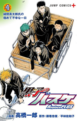 [Manga] 黒子のバスケ Replace PLUS 第01-04巻 [Kuroko no Basket Replace PLUS Vol 01-04] Raw Download