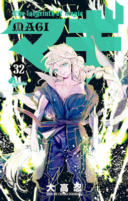 [Manga] マギ 第01-32巻 [MAGI Vol 01-32] Raw Download