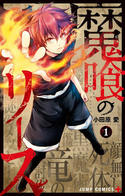 [Manga] 魔喰のリース 第01巻 Raw Download