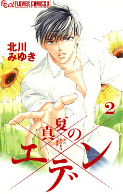 [Manga] 真夏のエデン 第01-02巻 [Manatsu no Eden Vol 01-02] Raw Download