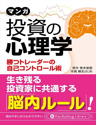 [Manga] マンガ 投資の心理学 [Manga Toshi Shinri Gaku] Raw Download
