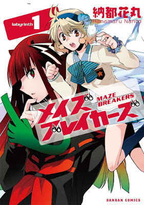 [Manga] メイズブレイカーズ 第01巻 [Maze Breakers Vol 01] Raw Download