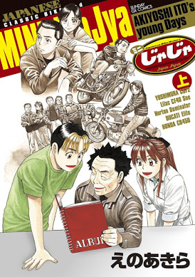 [Manga] ミニじゃじゃ 上巻 [Mini Jyajya vol 01] Raw Download