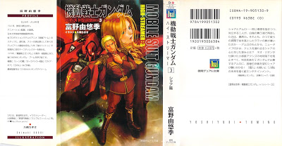 [Novel] 機動戦士ガンダム・ハイ・ストリーマー 第01-03巻 [Mobile Suit Gundam: Char’s Counterattack Vol 01-03] Raw Download