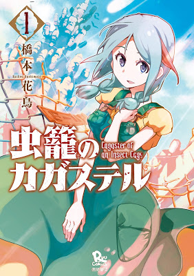 Manga 虫籠のカガステル 第01巻 Mushikago No Kagasuteru Vol 01 Raw Manga Download Free