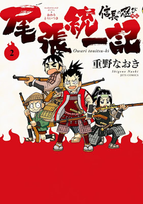 Manga 信長の忍び外伝 尾張統一記 第01 02巻 Nobunaga No Shinobi Gaiden Owari Toitsuki V0ol 01 02 Raw Manga Download Free