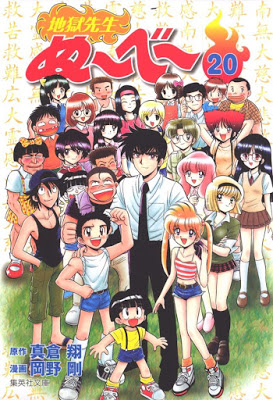 [Manga] 地獄先生ぬ～べ～ 電子版 第01-20巻 [Jigoku Sensei Nube Vol 01-20] Raw Download