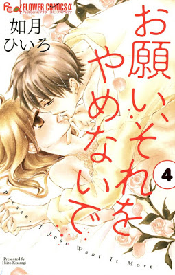 [Manga] お願い、それをやめないで 第01-04巻 [Onegai Sore o Yamenaide Vol 01] Raw Download