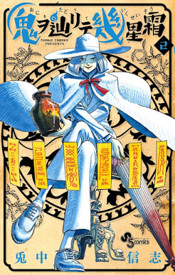 [Manga] 鬼ヲ辿リテ幾星霜 第01-02巻 [Oni o Tadorite Ikuseiso Vol 01-02] Raw Download