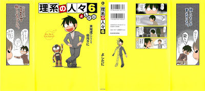 [Manga] 理系の人々 第01-06巻 [Rikei no Hitobito Vol 01-06] Raw Download
