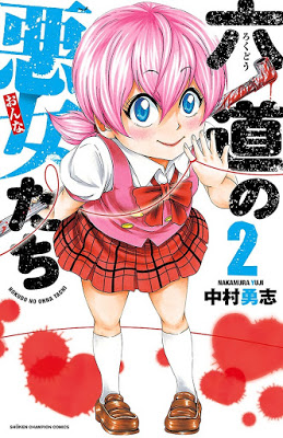 [Manga] 六道の悪女たち 第01-02巻 [Rokudo no Onnatachi Vol 01-02] Raw Download