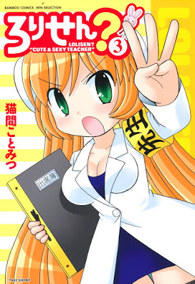 [Manga] ろりせん？ 第01-03巻 [Rorisen？ Vol 01-03] Raw Download