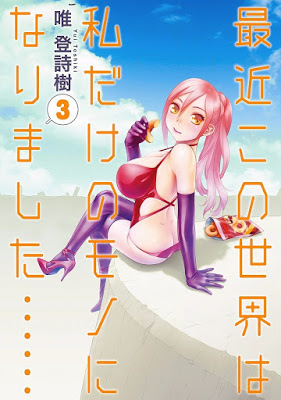 [Manga] 最近この世界は私だけのモノになりました…… 第01-03巻 [Saikin Kono Sekai wa Watashi dake no Mono ni Narimashita…… Vol 01-03] Raw Download