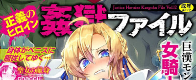[Manga] 正義のヒロイン姦獄ファイル Vol.01-12 [Seigi no Heroine Kangoku File Vol.01-12] Raw Download
