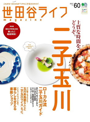[雑誌] Setagaya Raifu Magazine No.60 [世田谷ライフmagazine No.60] Raw Download