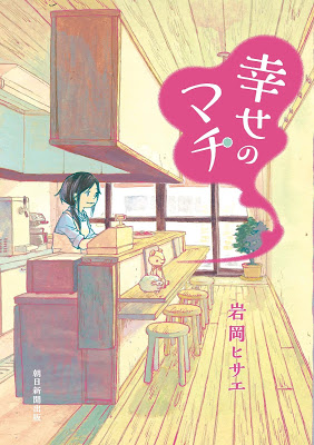 [Manga] 幸せのマチ [Shiawase no Machi] Raw Download