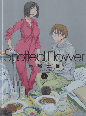 [Manga] Spotted Flower 第01-02巻 Raw Download