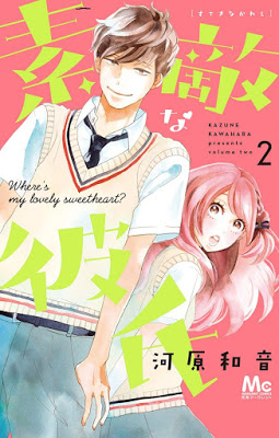 [Manga] 素敵な彼氏 第01-02巻 [Suteki na Kareshi Vol 01-02] Raw Download