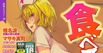 Manga 食べてはいけない 第01 04巻 Tabete Wa Ikenai Vol 01 04 Raw Manga Download Free