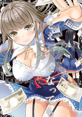 [Manga] たとえ灰になっても 第01-02巻 [Tatoe Hai ni Natte mo Vol 01-02] Raw Download
