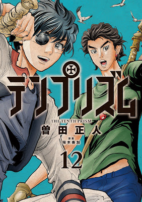 [Manga] テンプリズム 第01-12巻 [Ten Prism Vol 01-12] Raw Download
