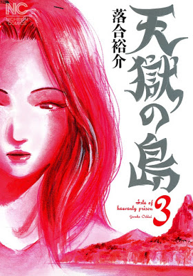 [Manga] 天獄の島 第01-03巻 [Tengoku no Shima Vol 01-03] Raw Download