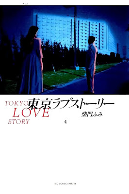 [Manga] 東京ラブストーリー 第01-04巻 [Tokyo Lovestory Vol 01-04] Raw Download