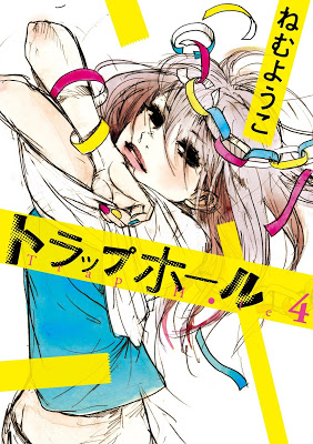 [Manga] トラップホール 第01-04巻 [Trap Hole Vol 01-04] Raw Download