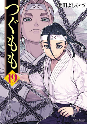 [Manga] つぐもも 第01-19巻 [Tsugumomo Vol 01-19] Raw Download