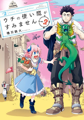 [Manga] ウチの使い魔がすみません 第01-02巻 [Uchi no Tsukaima ga Sumimasen Vol 01-02] Raw Download