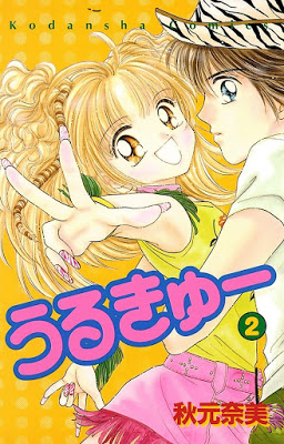 [Manga] うるきゅー 第01-02巻 [Urukyu Vol 01-02] Raw Download