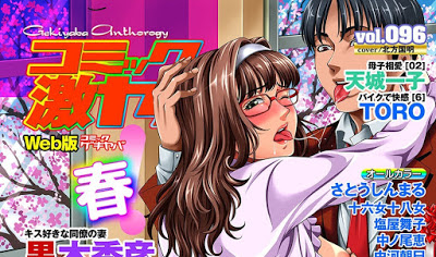 [Manga] WEB版コミック激ヤバ! vol.96 [WEB Han Comic Geki Yaba! Vol.96] Raw Download