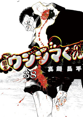 Manga 闇金ウシジマくん 第01 38巻 Yamikin Ushijima Kun Vol 01 38 Raw Manga Download Free