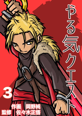 [Manga] やる気クエスト 第01-04巻 [Yaruki qest Vol 01-04] Raw Download