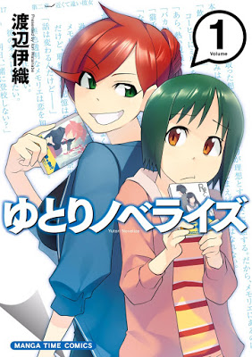 [Manga] ゆとりノベライズ 第01巻 [Yutori Novelize Vol 01] Raw Download