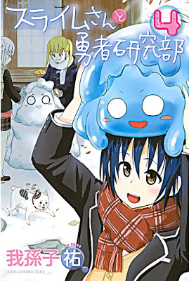 [Manga] スライムさんと勇者研究部 第01-04巻 [Slime-san to Yuusha Kenkyuubu Vol 01-04] Raw Download