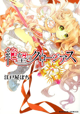 [Manga] 絶望のクロージアス [Zetsubo no Kurojiasu] Raw Download