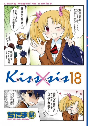 Kiss×sis 18