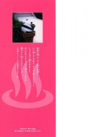 極楽青春ホッケー部 1