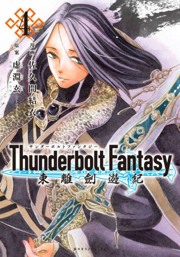 Thunderbolt Fantasy 東離劍遊紀 4