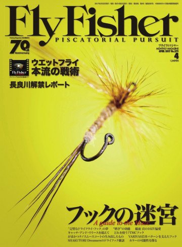 FLY FISHER(フライフィッシャー) 2017年4月号 