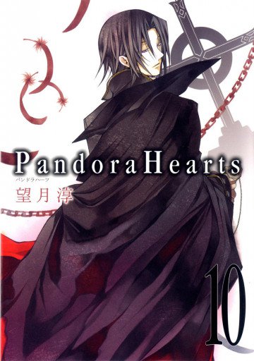 PandoraHearts 10