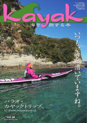 Kayak(カヤック) Vol.56 
