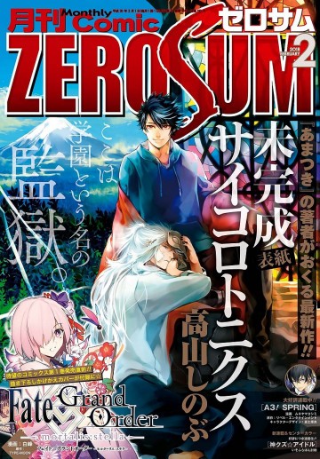 Comic ZERO-SUM (コミック ゼロサム) 2018年2月号 